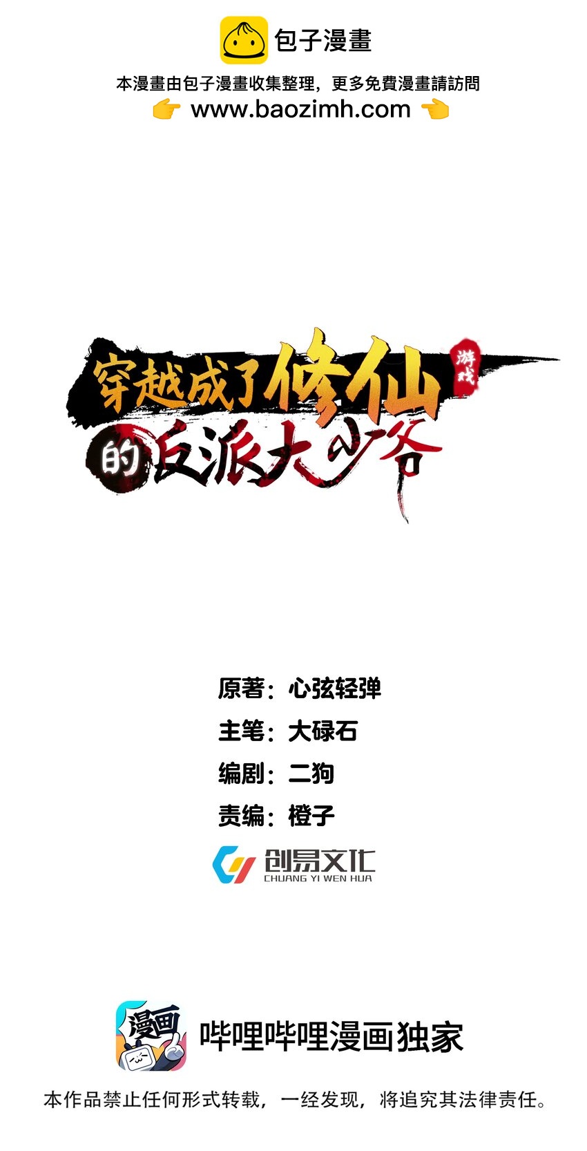 177 不要飞升-第177话