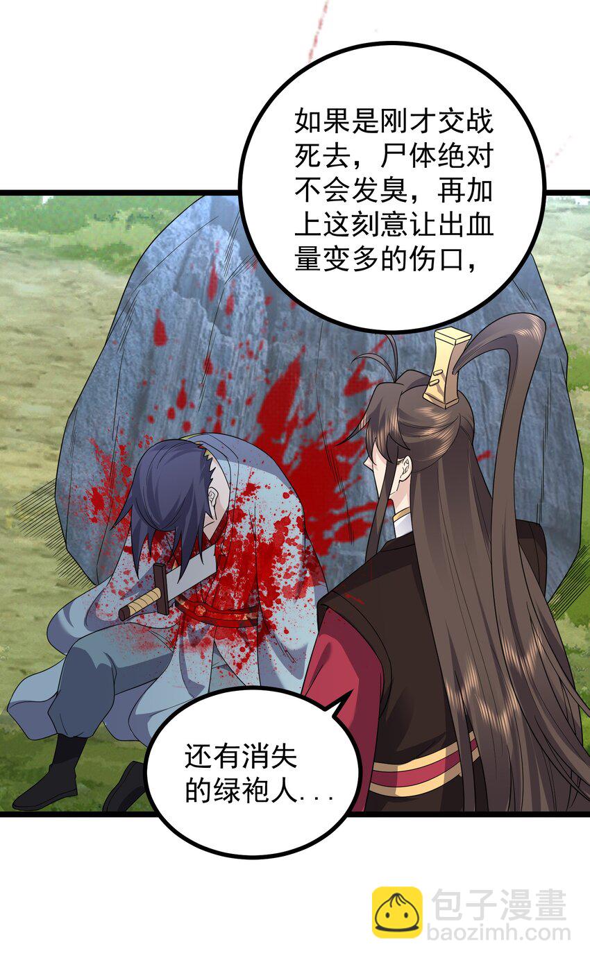 185 镇山魂铜钟-第185话