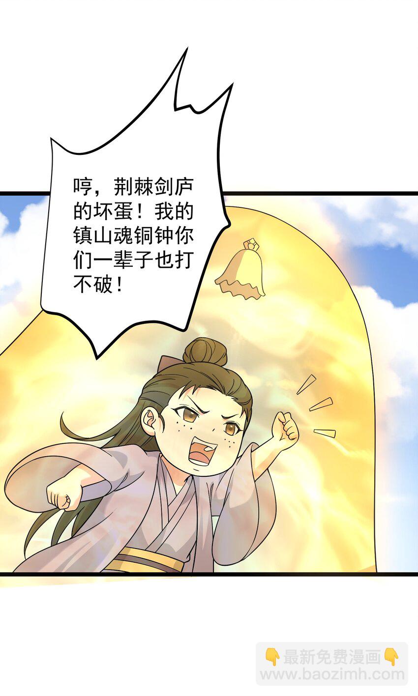 185 镇山魂铜钟-第185话