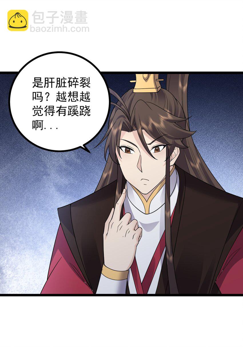 185 镇山魂铜钟-第185话