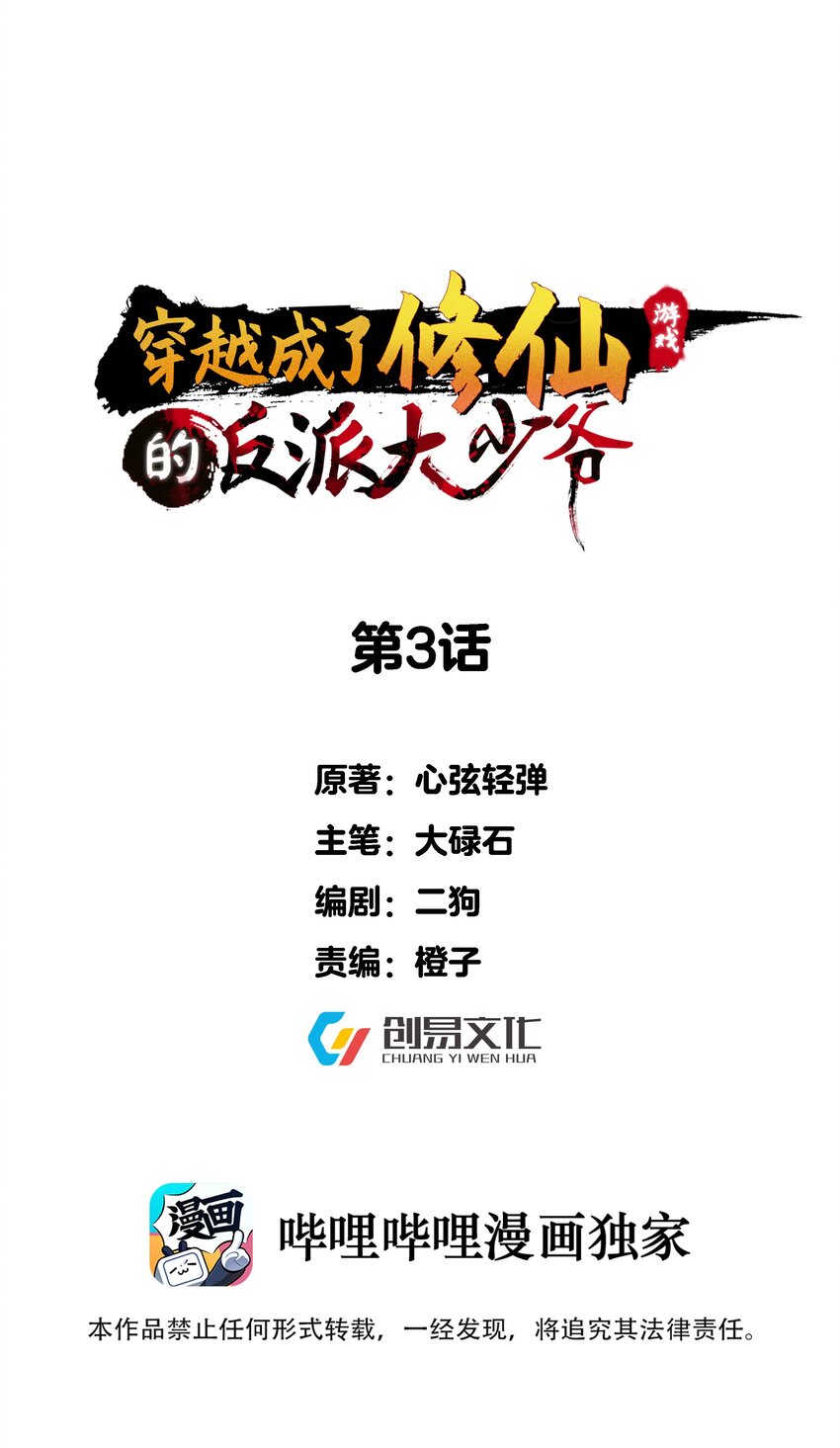 003 偶遇我的女主角-第3话