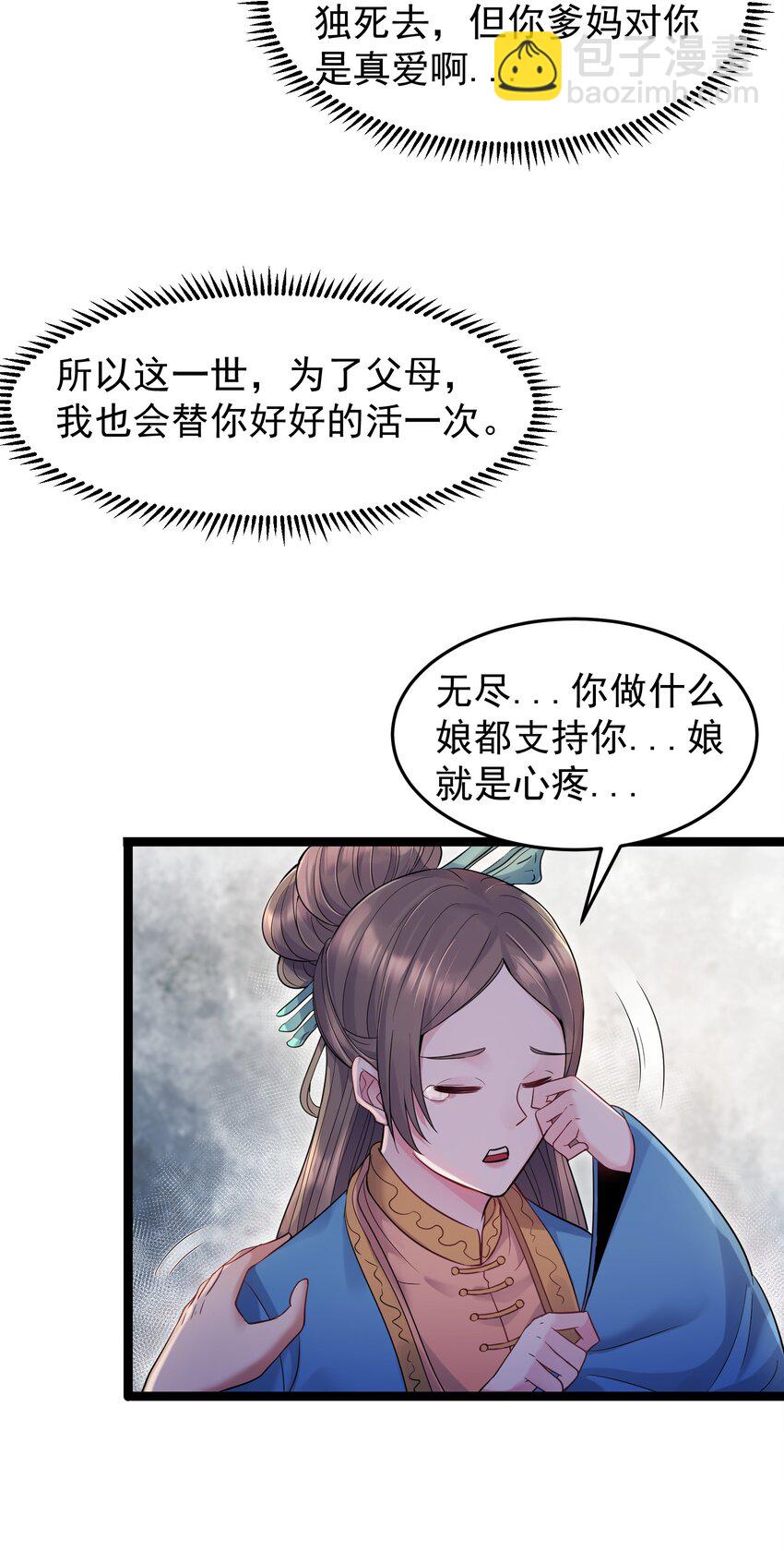 003 偶遇我的女主角-第3话