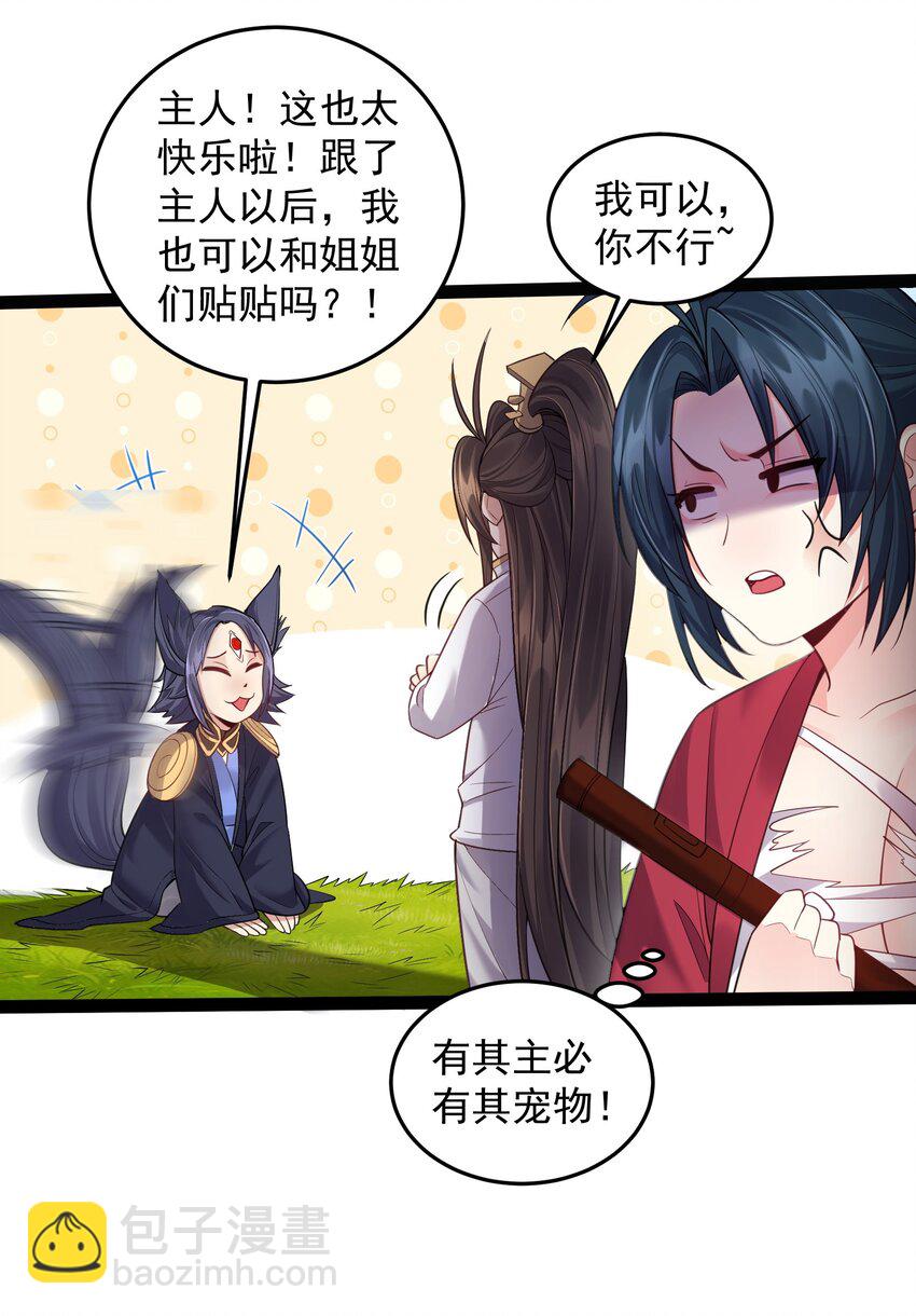 025 有其主必有其宠物-第25话