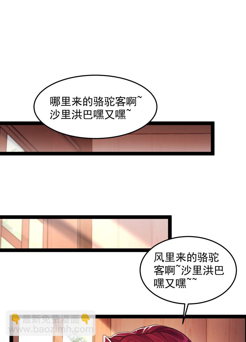 029 魅术是怎样炼成的-第29话