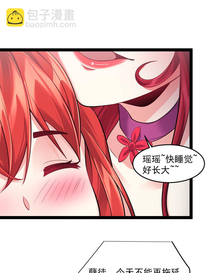 029 魅术是怎样炼成的-第29话