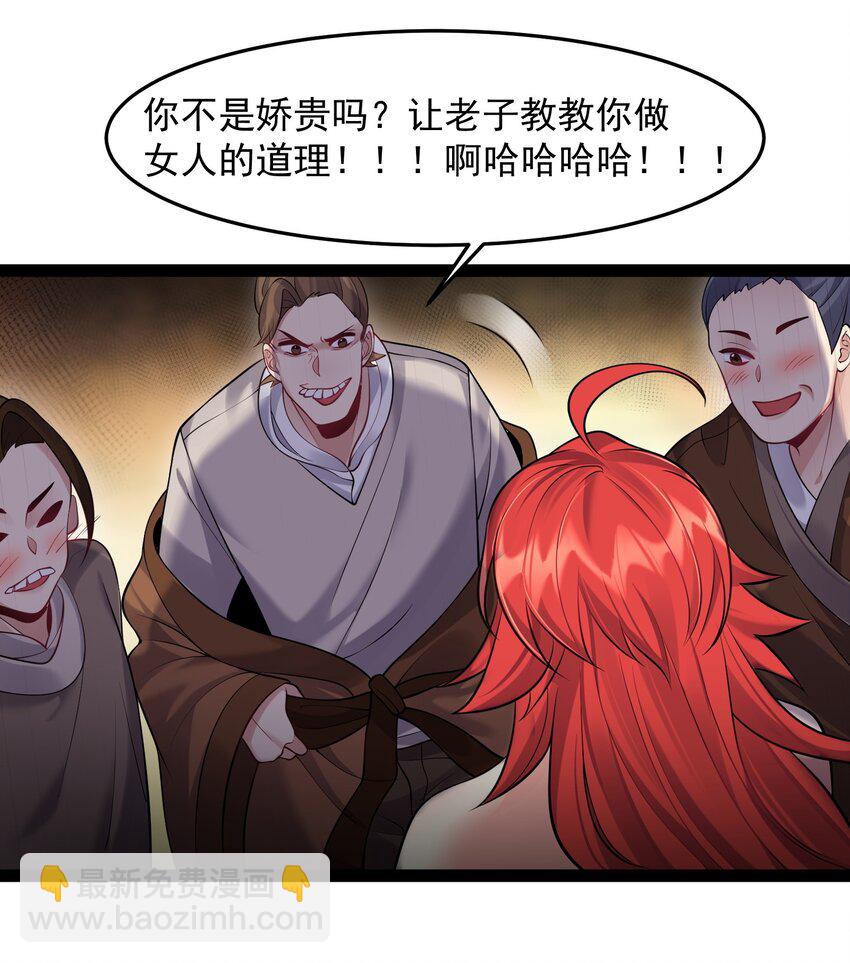 029 魅术是怎样炼成的-第29话