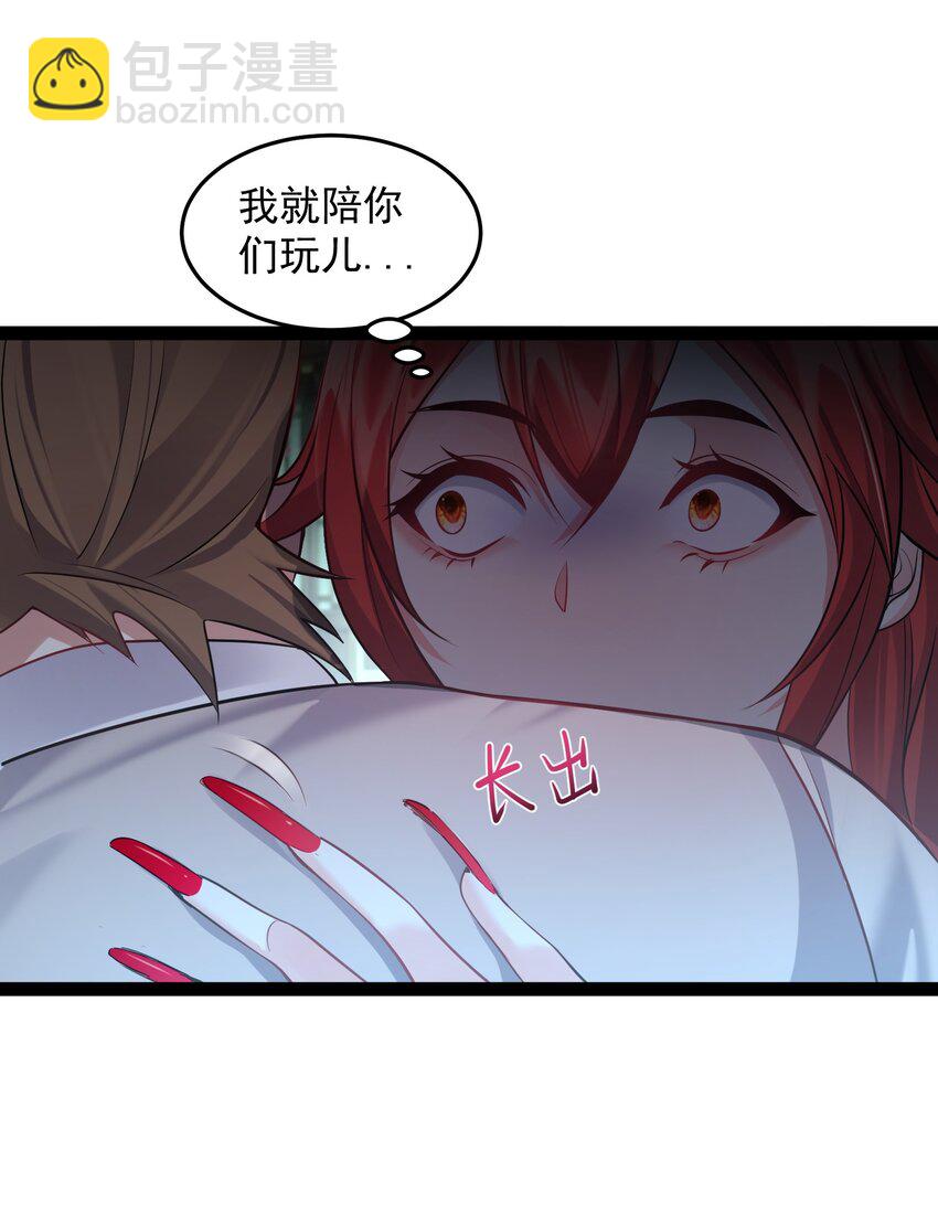 029 魅术是怎样炼成的-第29话