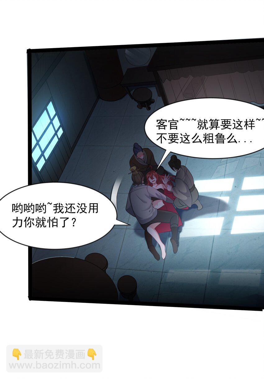 029 魅术是怎样炼成的-第29话