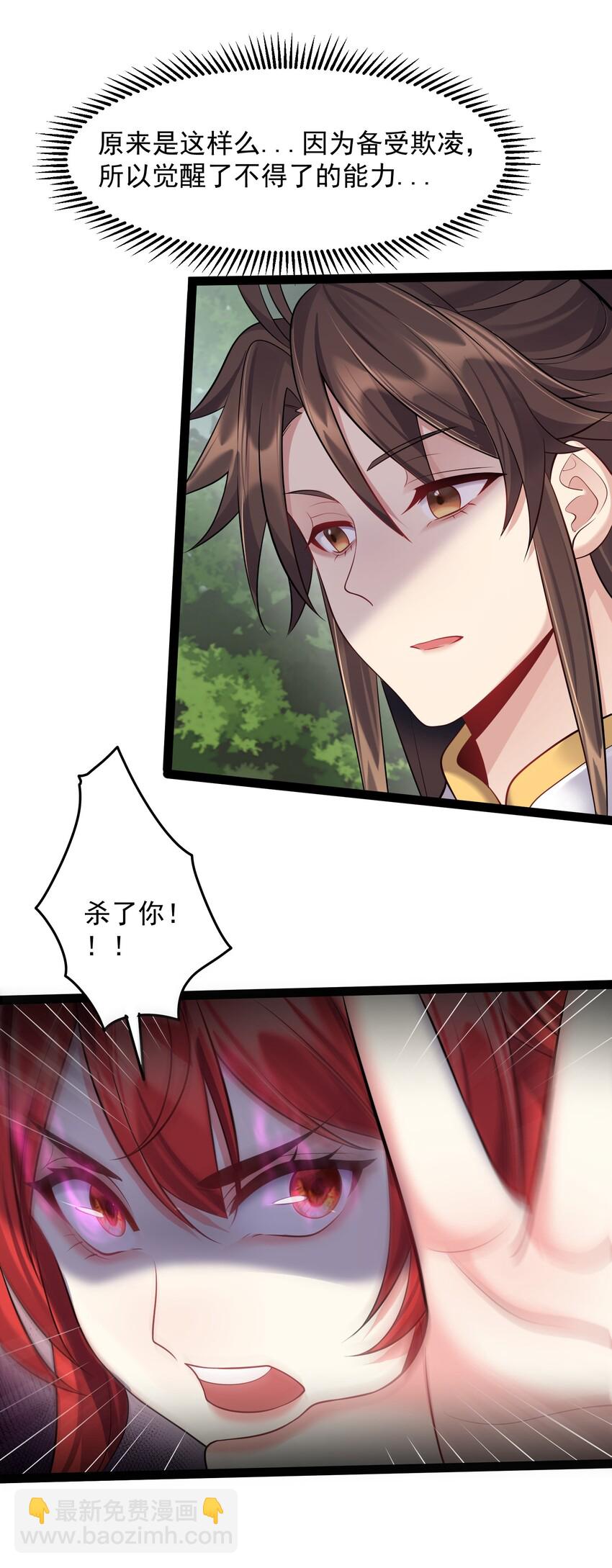 029 魅术是怎样炼成的-第29话