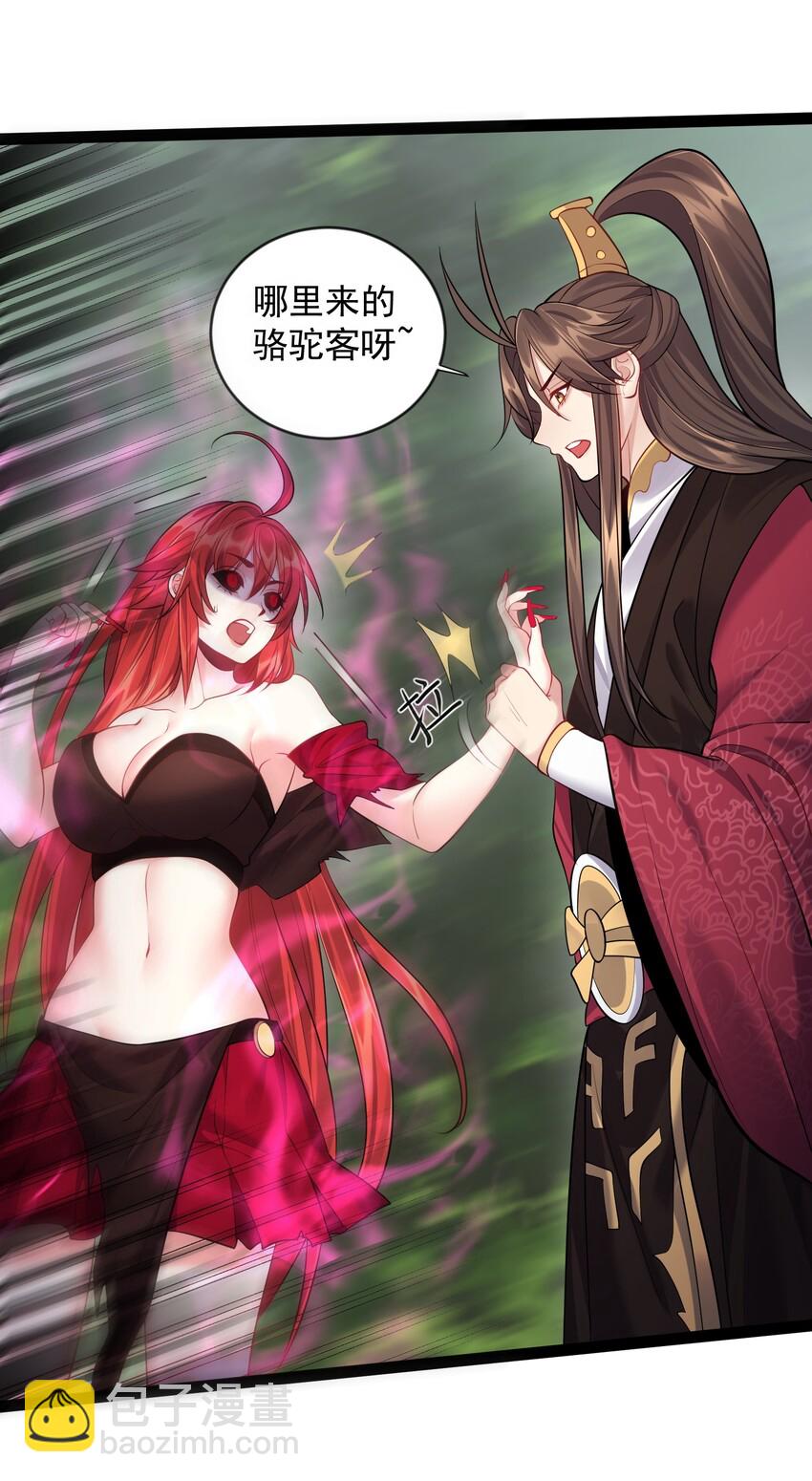 029 魅术是怎样炼成的-第29话