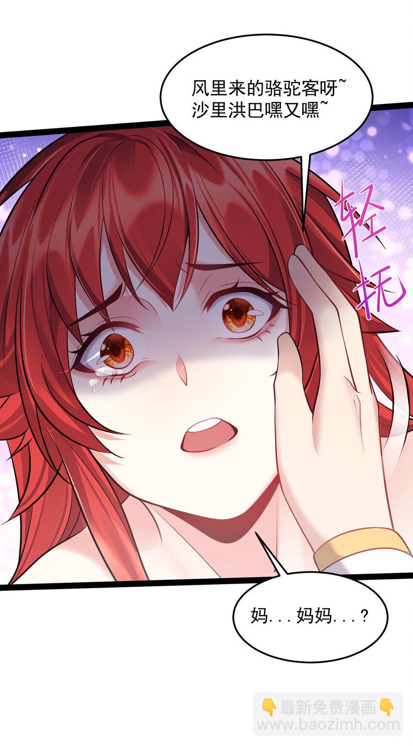 029 魅术是怎样炼成的-第29话