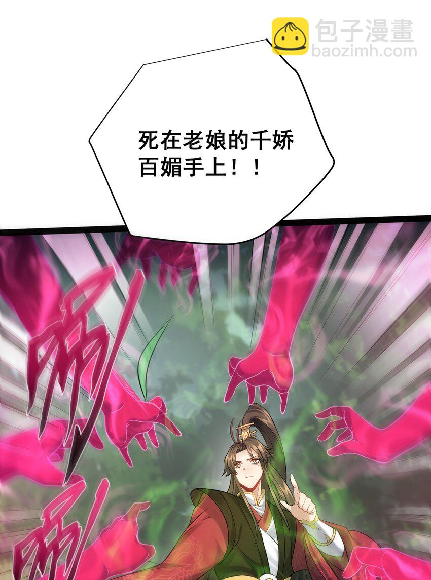 029 魅术是怎样炼成的-第29话