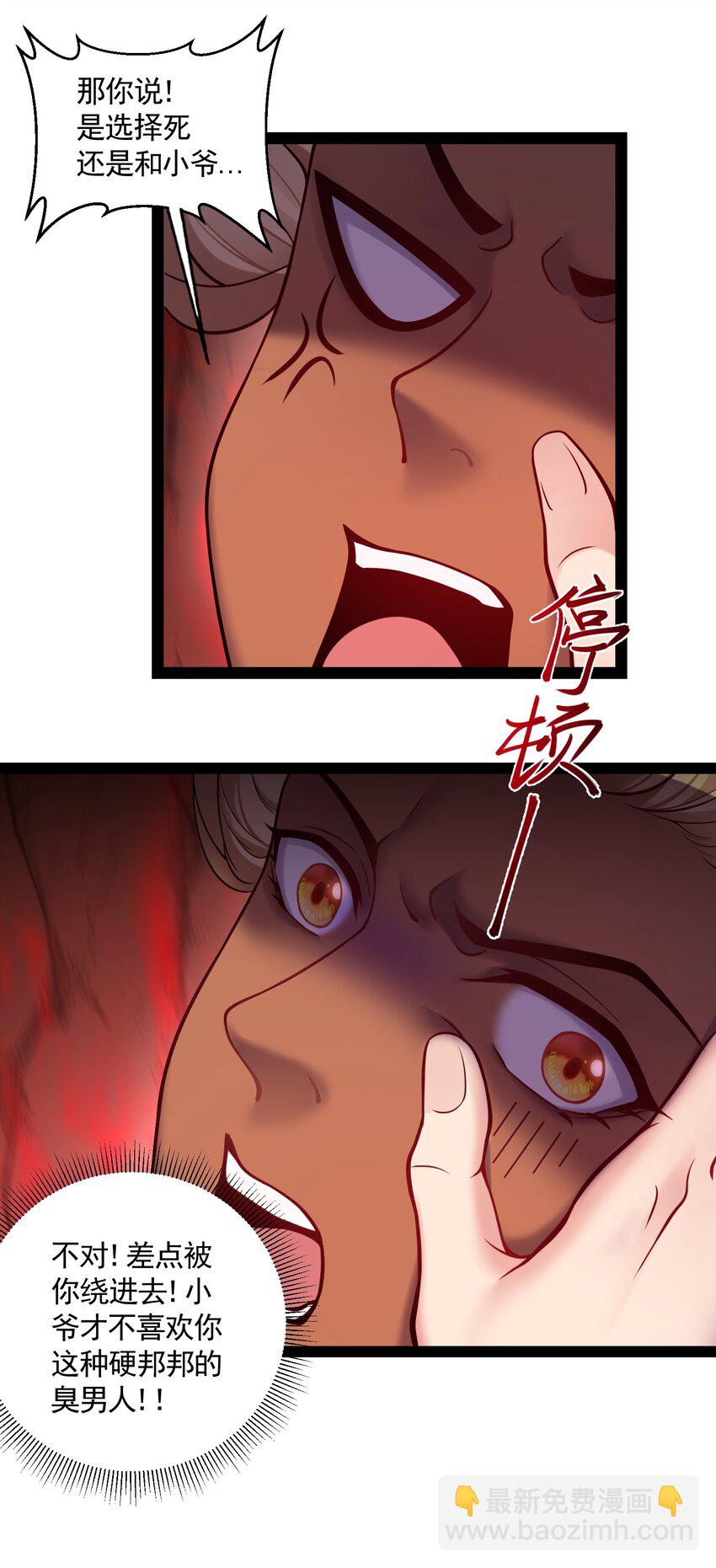 051 死前，不想做处男了-第51话