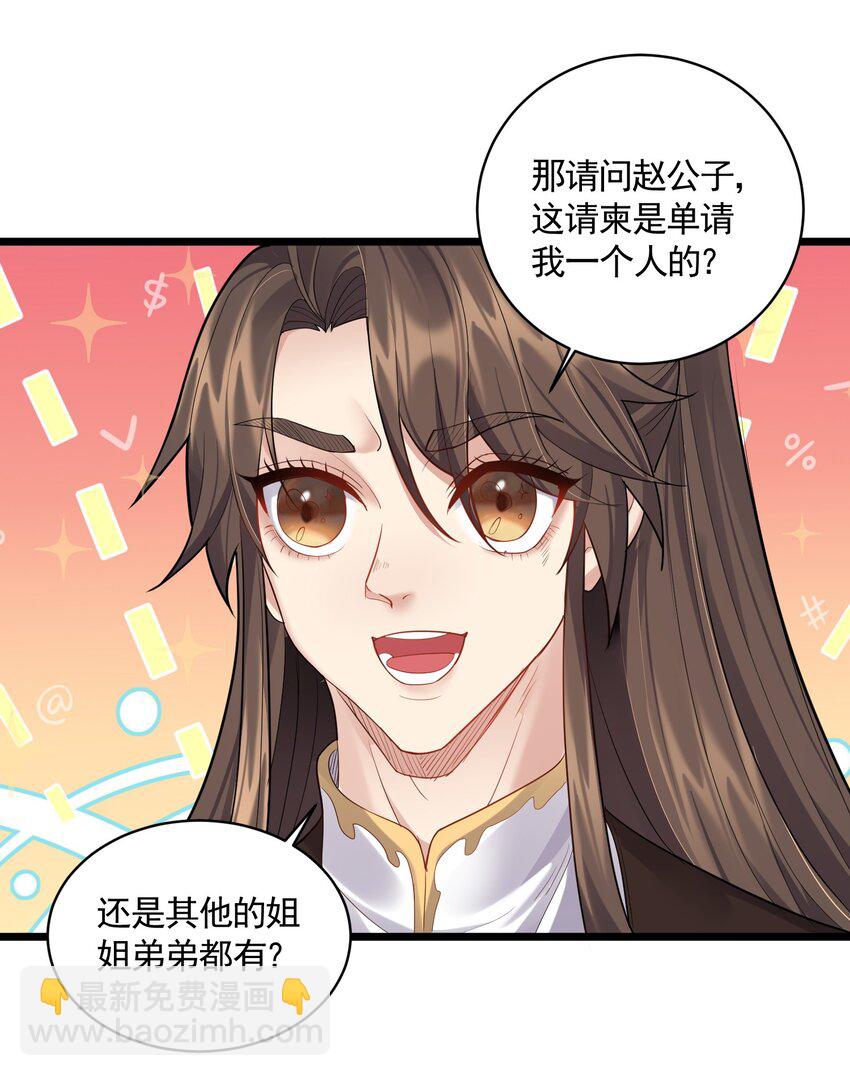 057 花非我深不可测-第57话