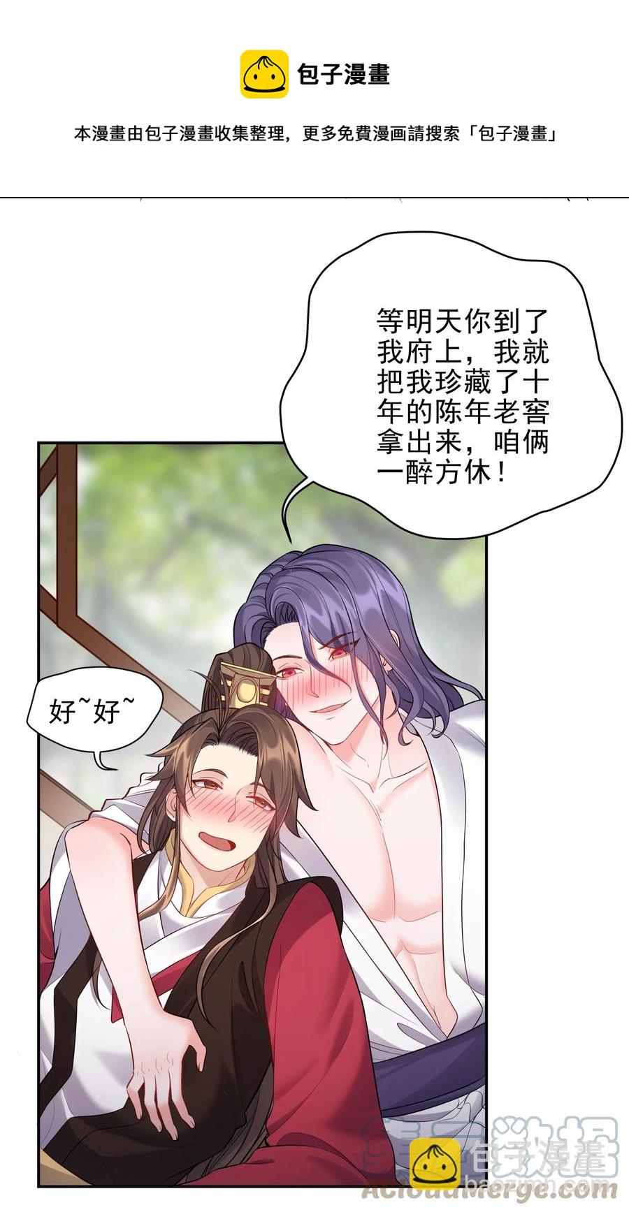 059 醉了，让我靠一会儿-第59话