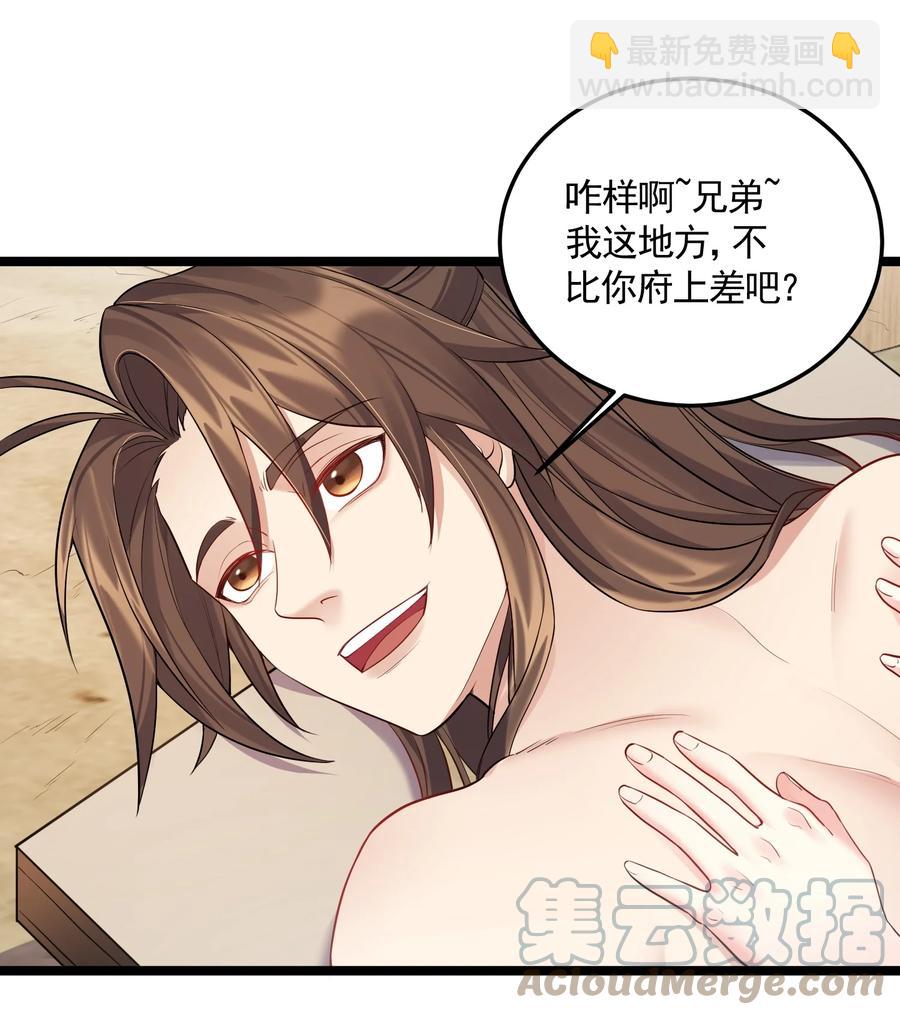 059 醉了，让我靠一会儿-第59话