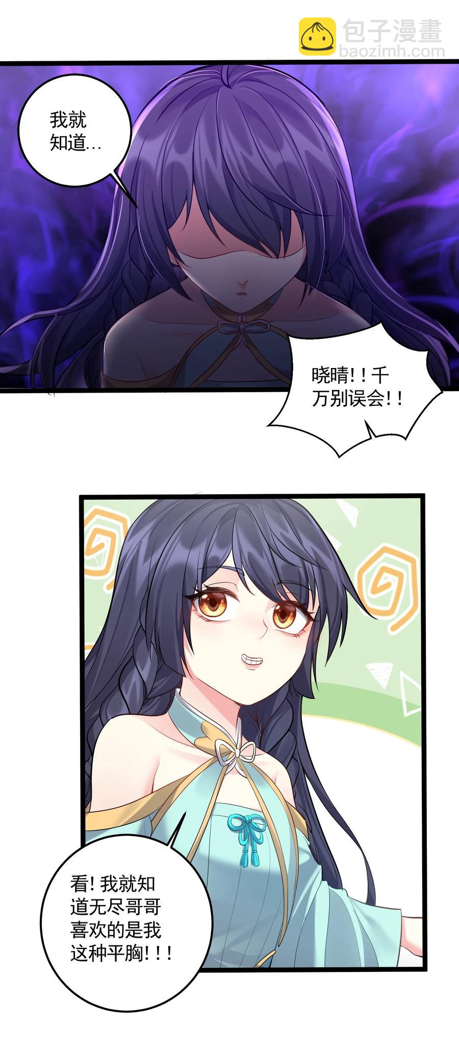 061 无尽哥哥喜欢平胸？-第61话