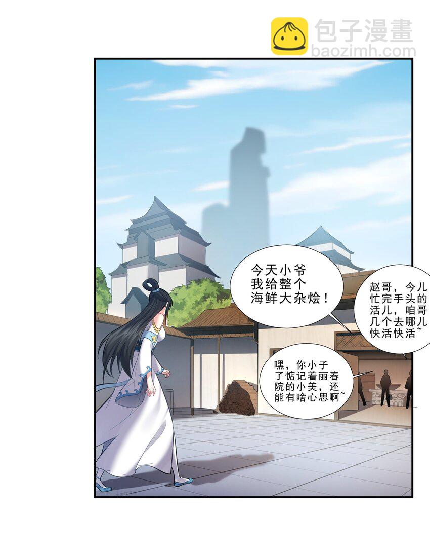 063 不对敬的泠糖-第63话