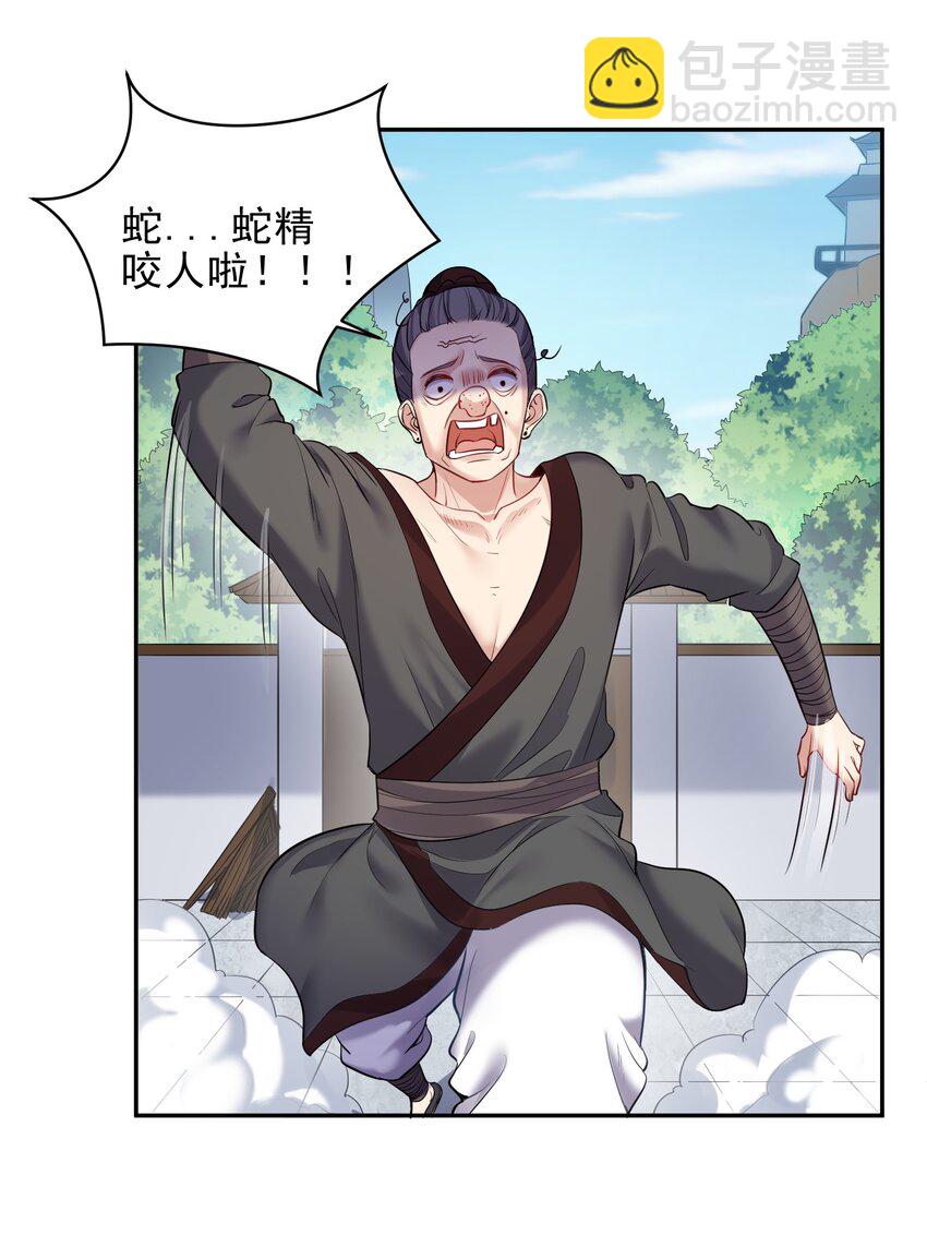 065 蛇精？-第65话