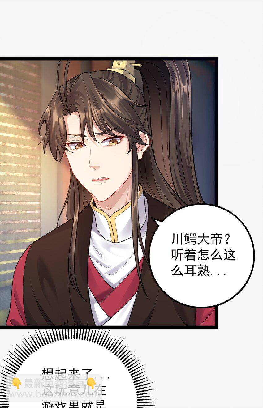 077 川鳄大帝？-第77话