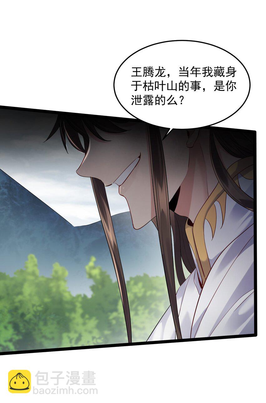 009 卑鄙的王腾龙-第9话