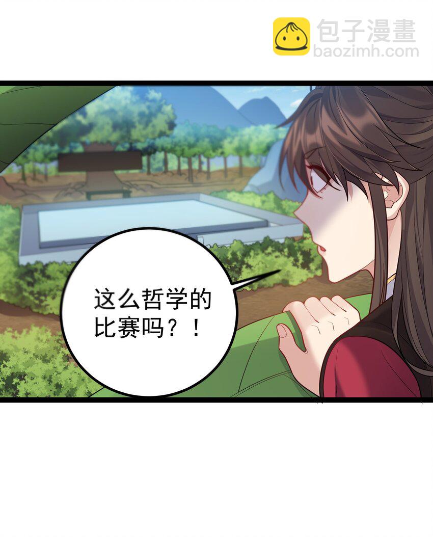 085 天下第一男道大会-第85话