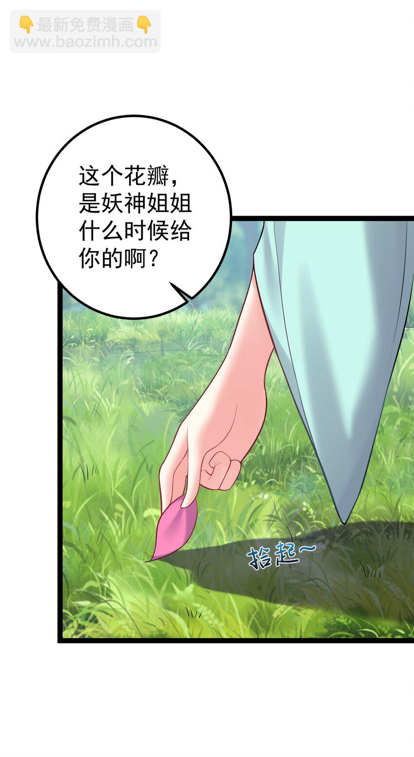 穿越成了修仙遊戲的反派大少爺 - 089 妖神姐姐的信物 - 4