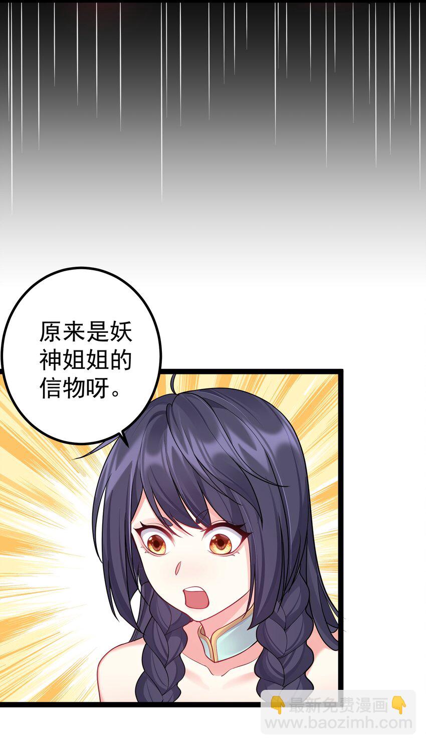 089 妖神姐姐的信物-第89话