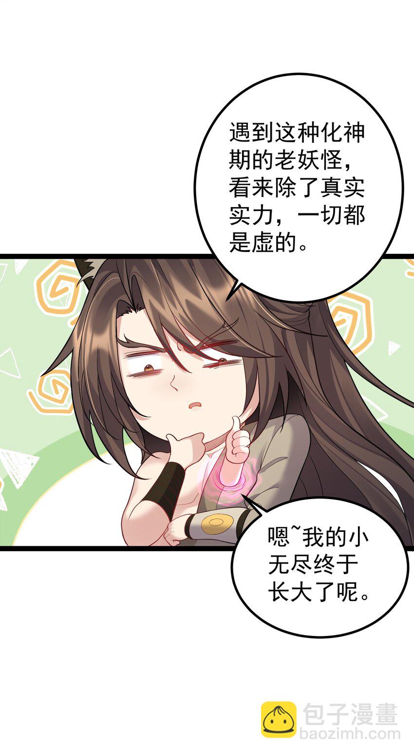 089 妖神姐姐的信物-第89话