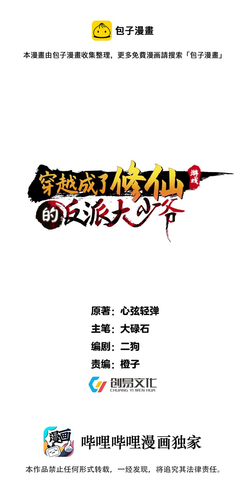 093 川鳄大帝我来了！-第93话