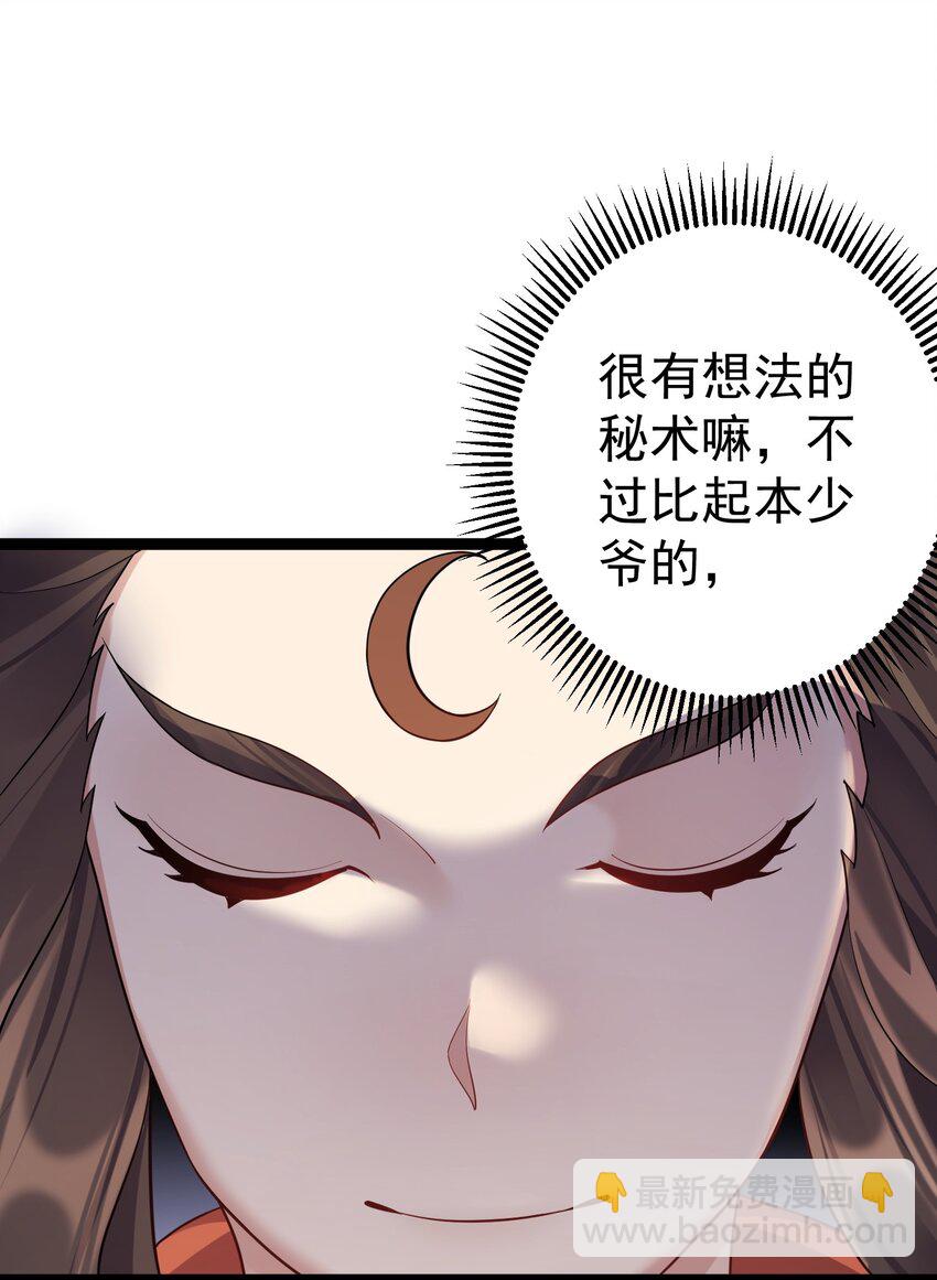 095 最烦这些妖二代了-第95话