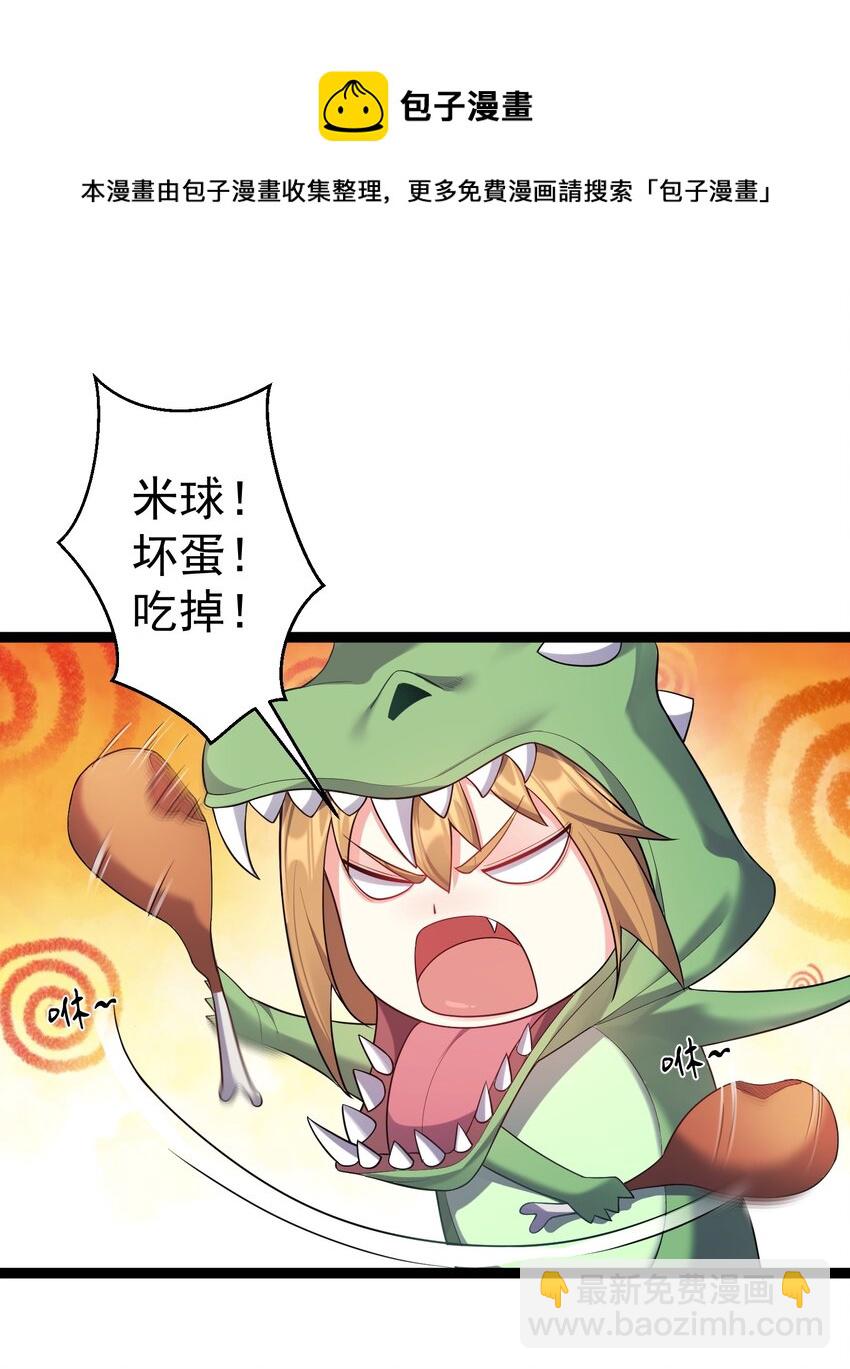 097 米球！坏蛋！吃掉！-第97话