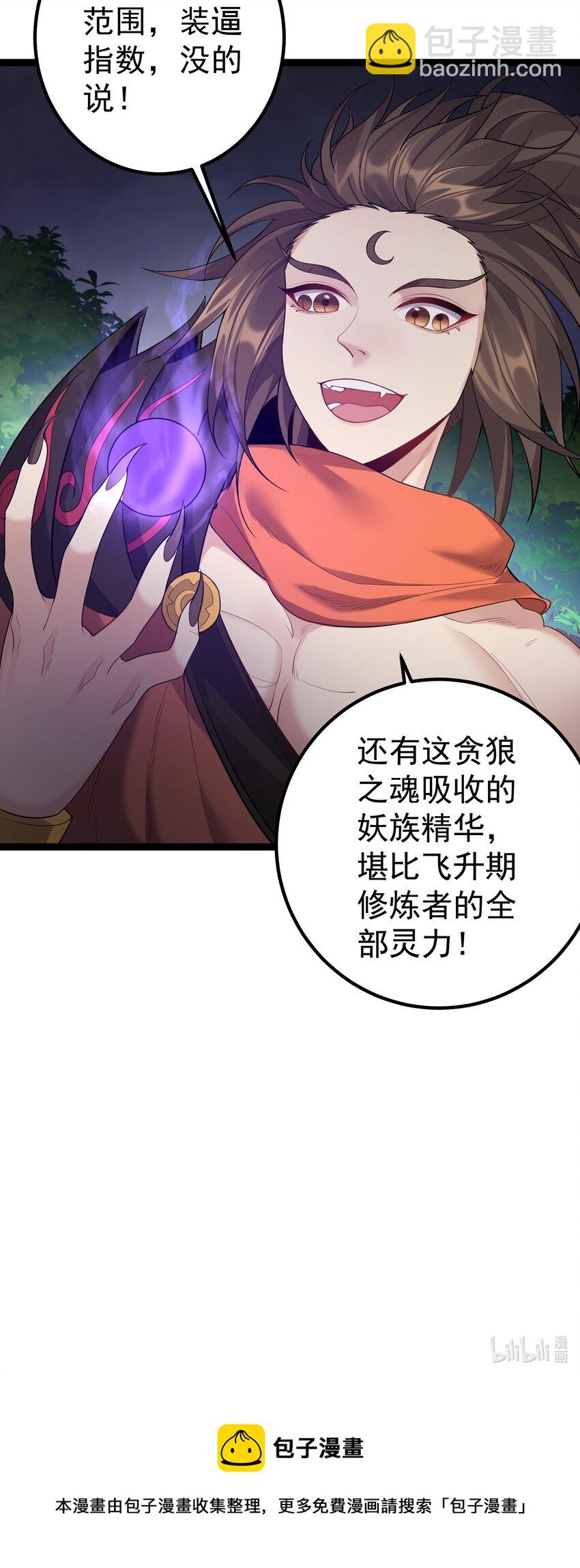 097 米球！坏蛋！吃掉！-第97话