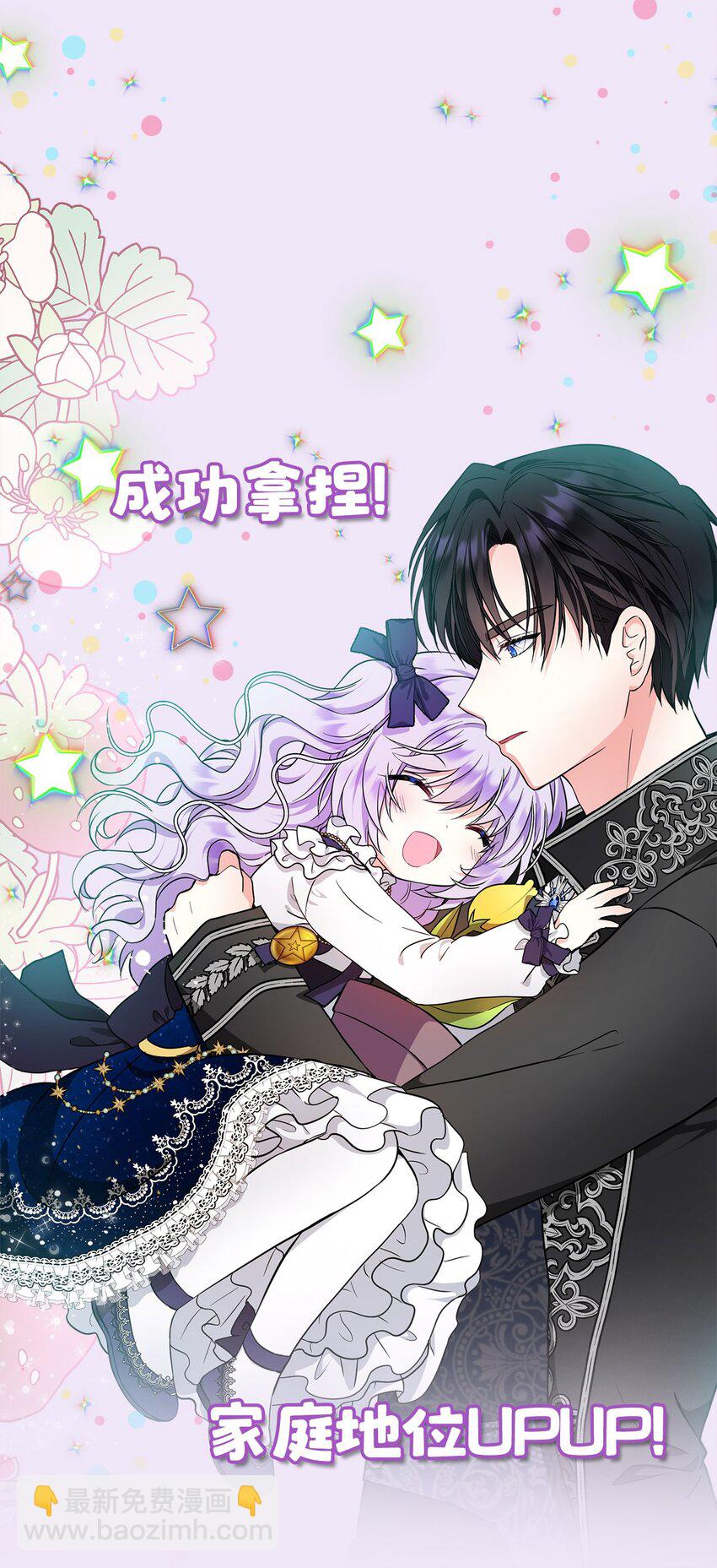 序章 一定要俘获爸爸的心！-第1话