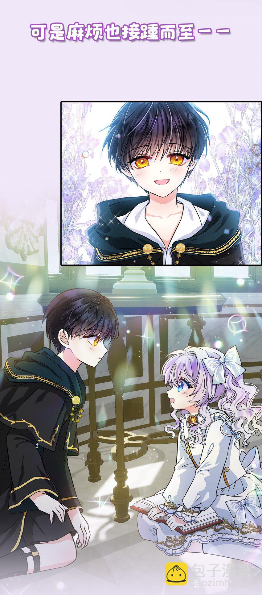 序章 一定要俘获爸爸的心！-第1话