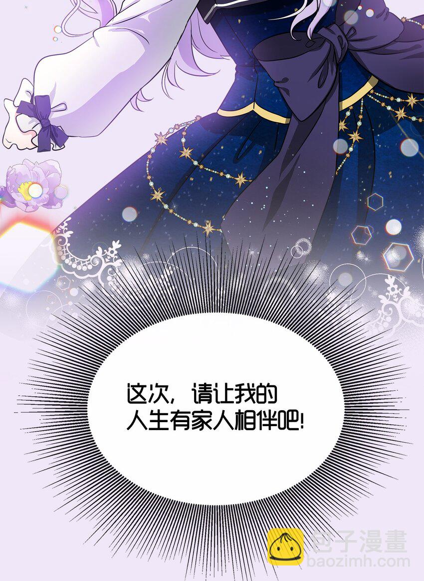 序章 一定要俘获爸爸的心！-第1话