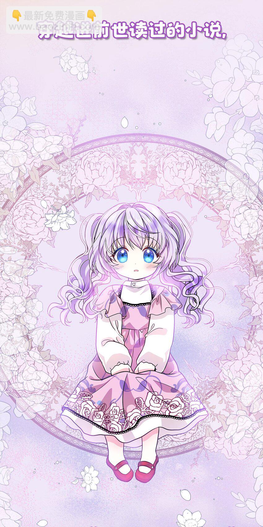 序章 一定要俘获爸爸的心！-第1话