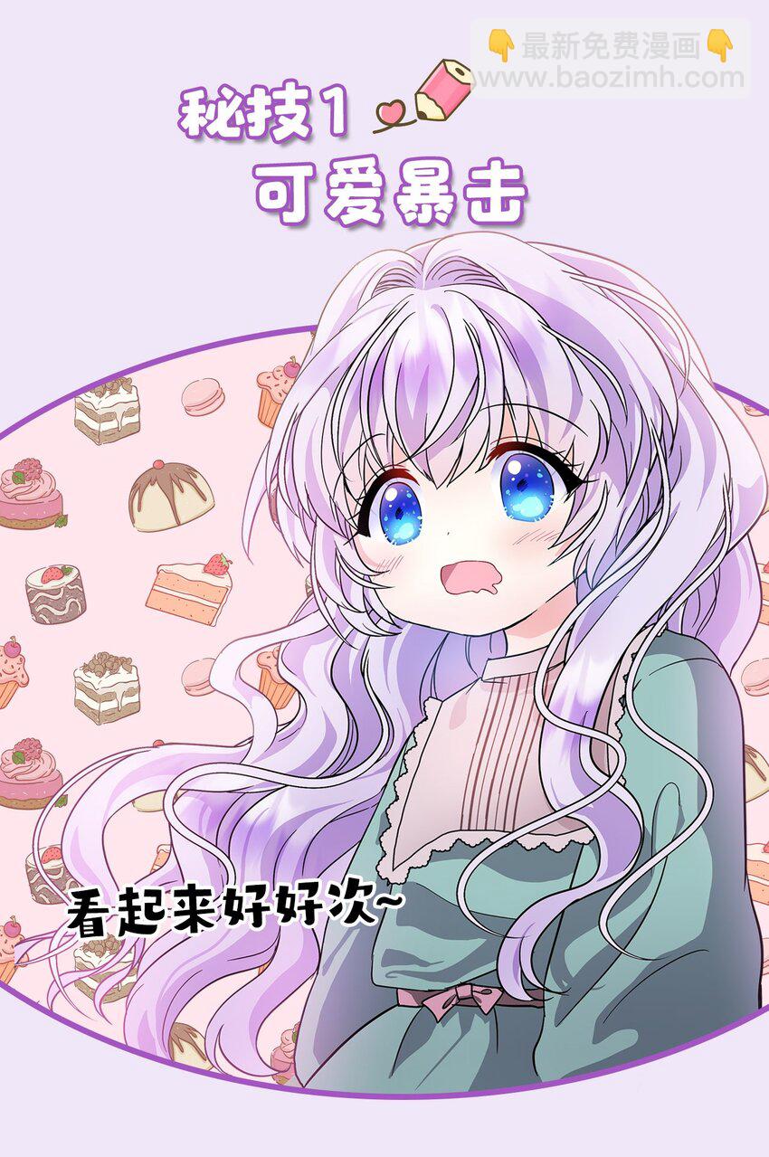 序章 一定要俘获爸爸的心！-第1话