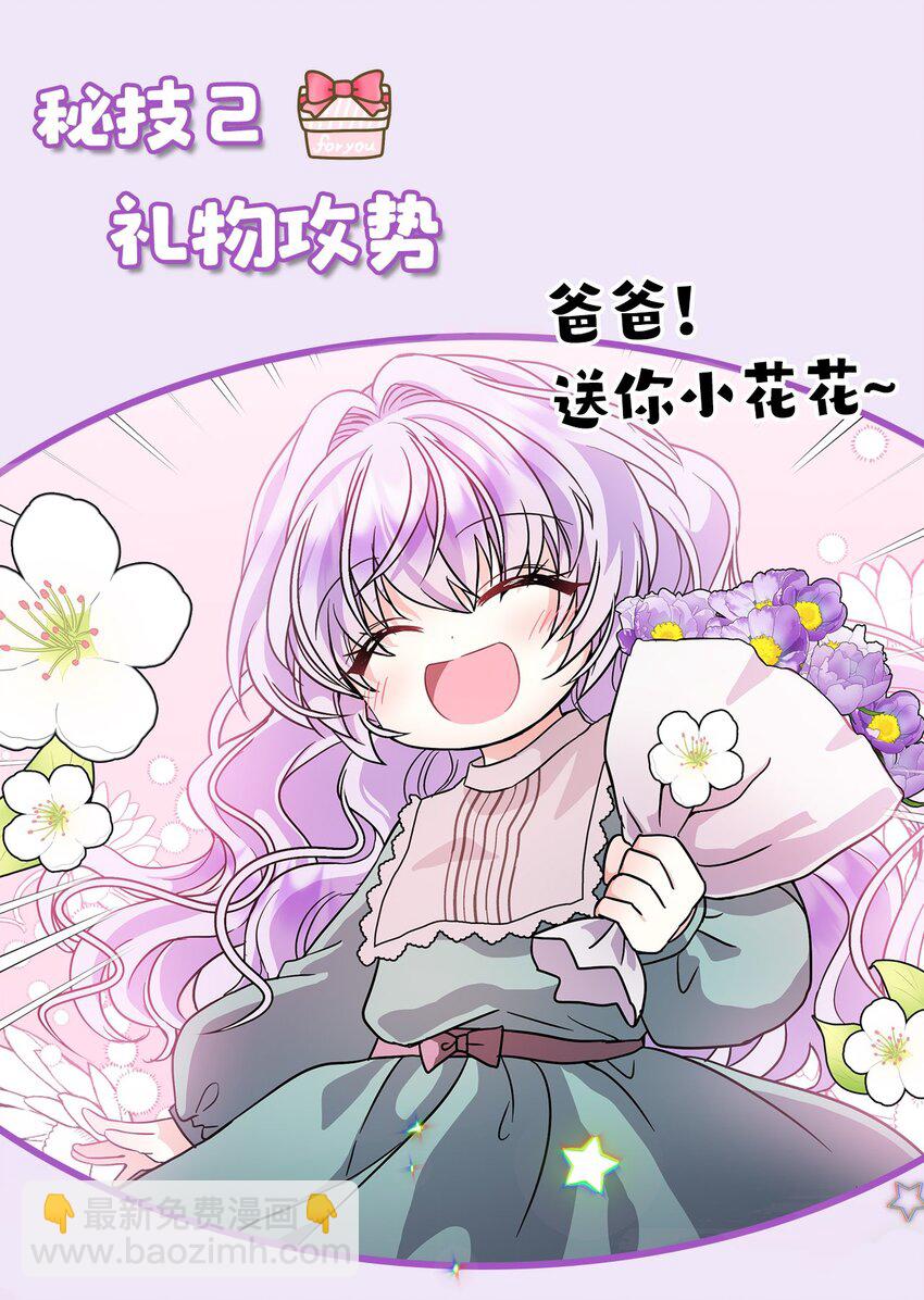 序章 一定要俘获爸爸的心！-第1话