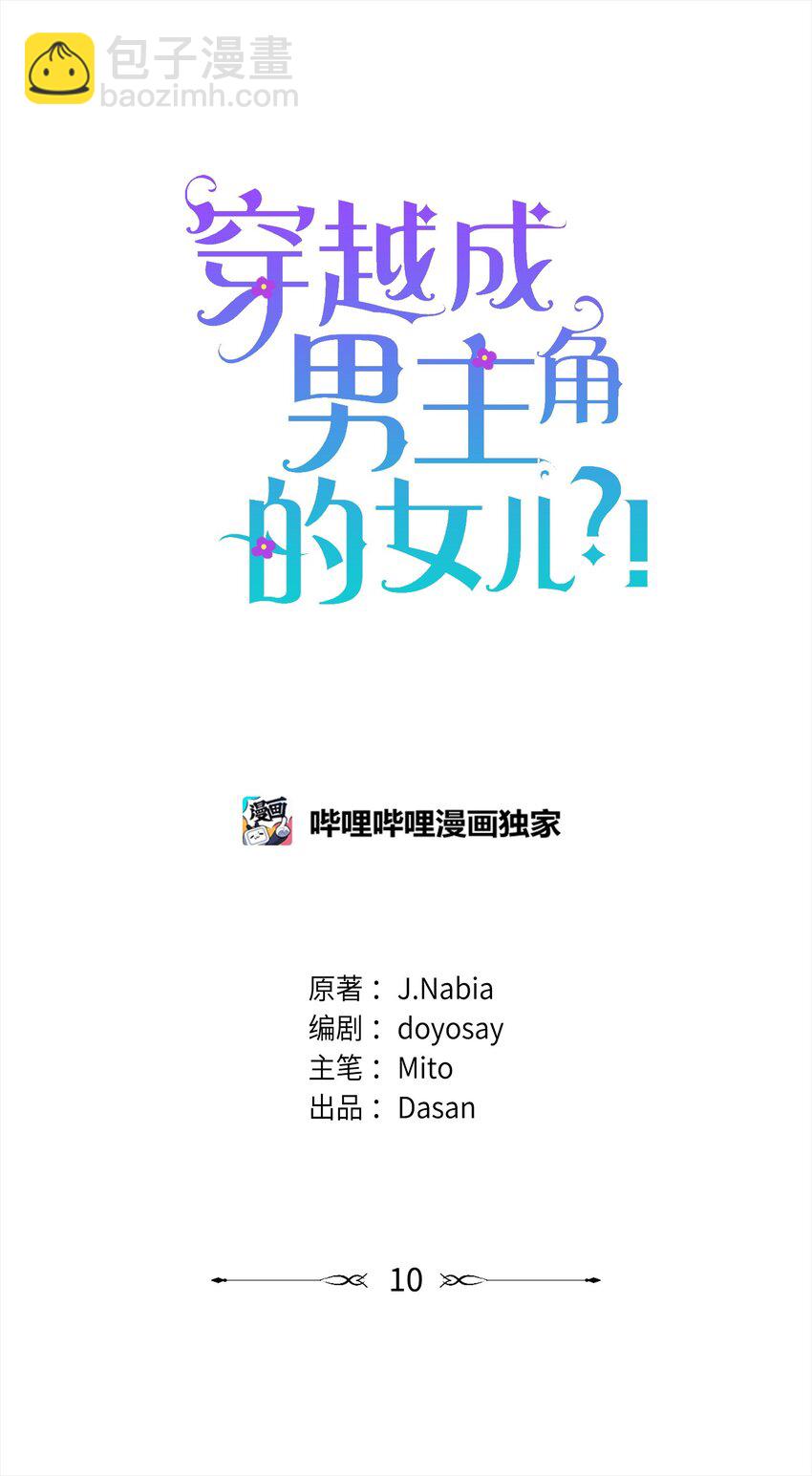 10 同时拥有两种力量(1/2)-第11话