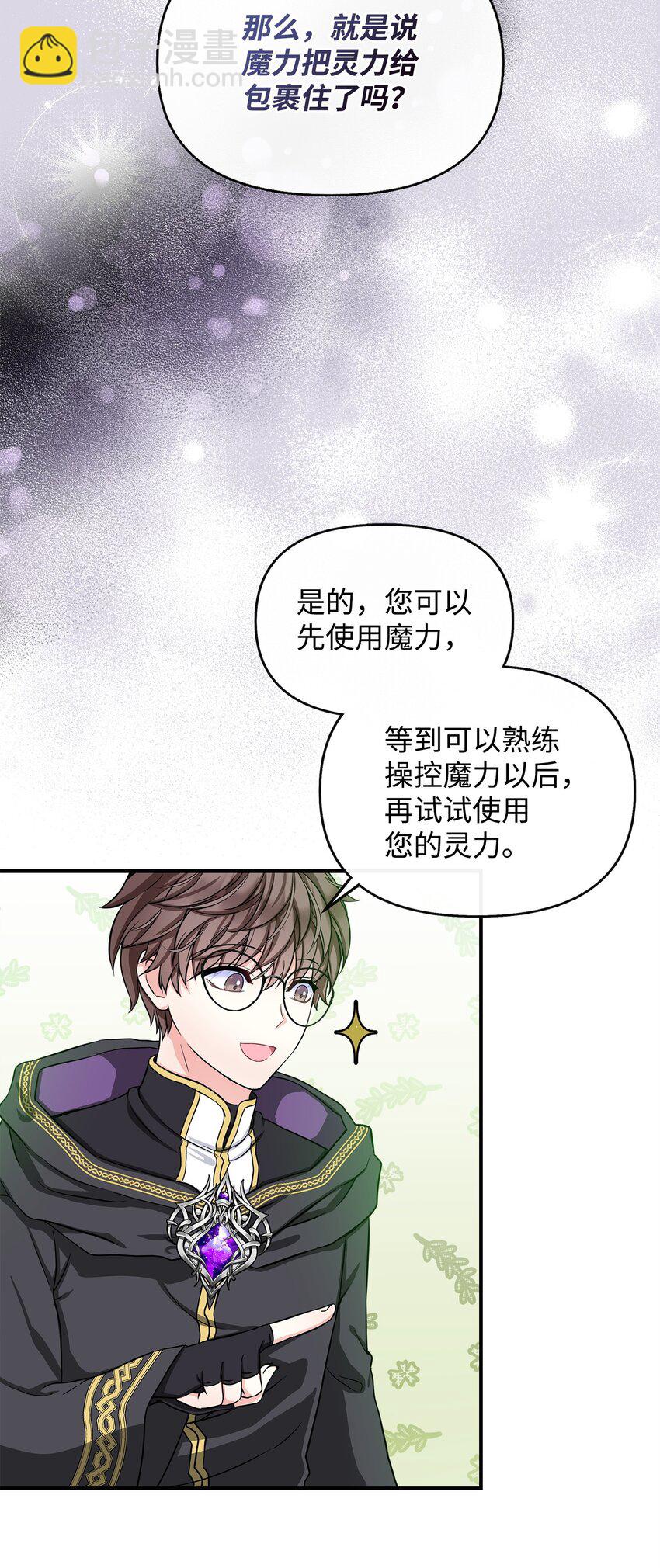 10 同时拥有两种力量(1/2)-第11话