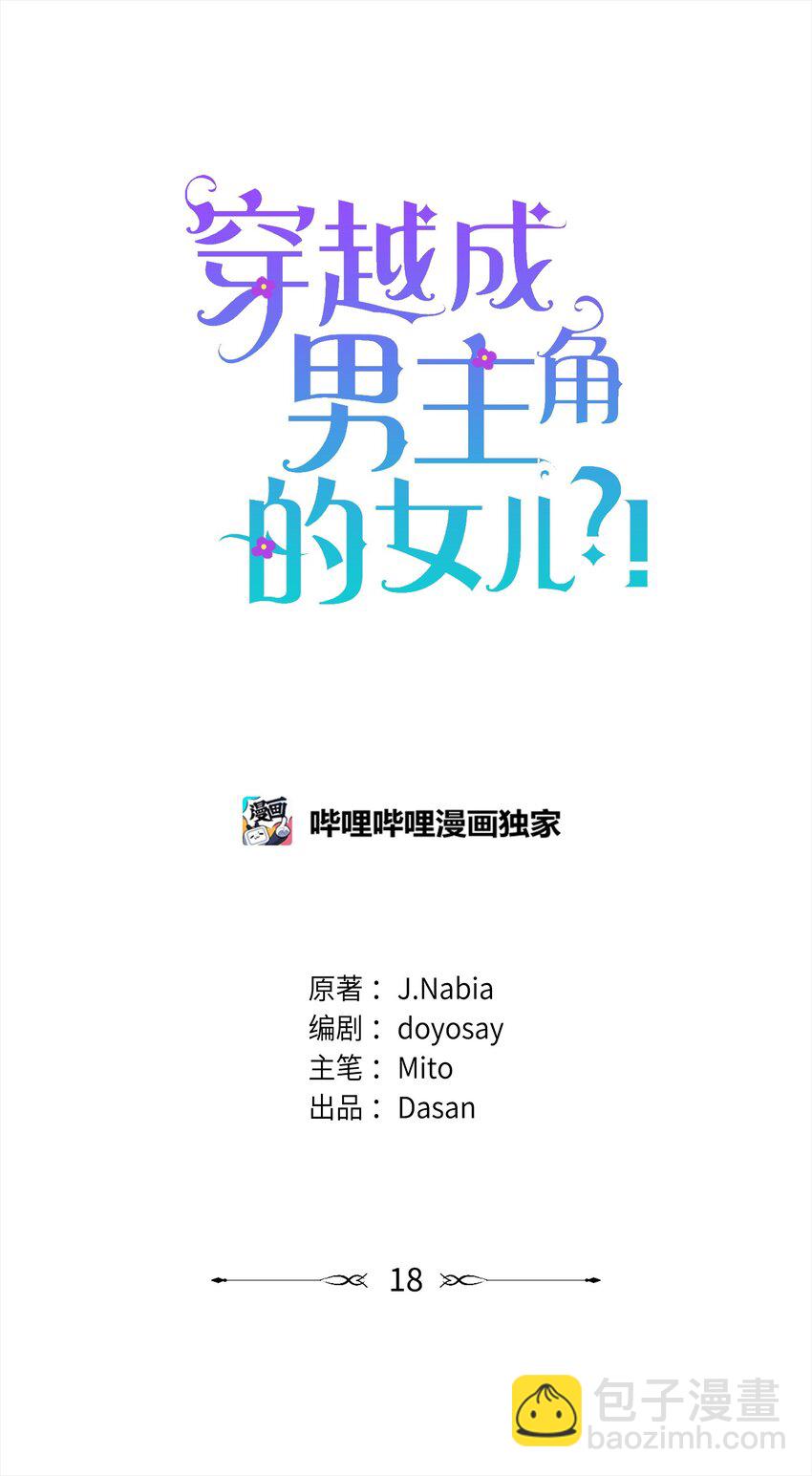 18 皇后召见(1/2)-第19话