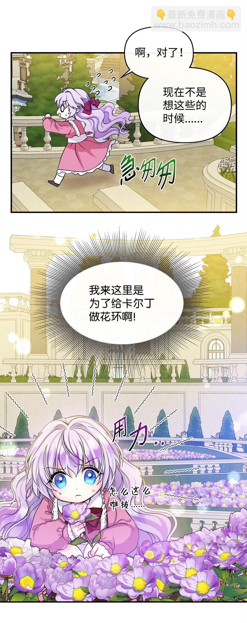 02 大闹花园(1/2)-第3话