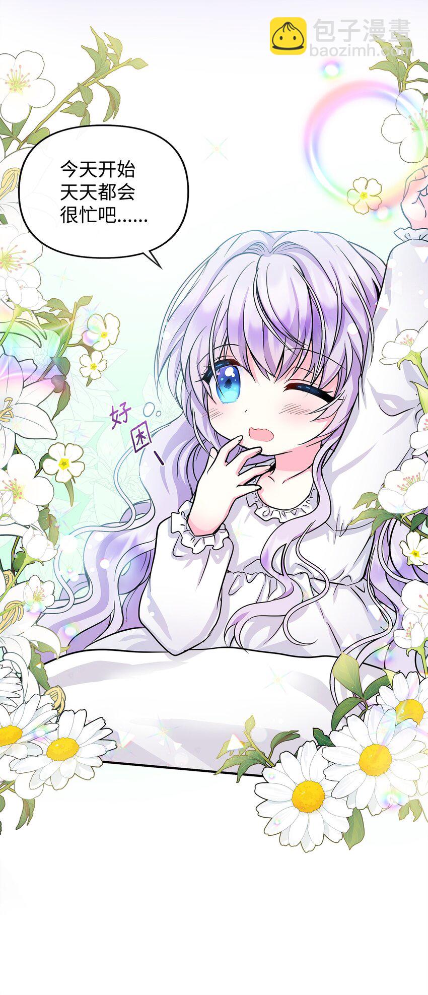 02 大闹花园(1/2)-第3话