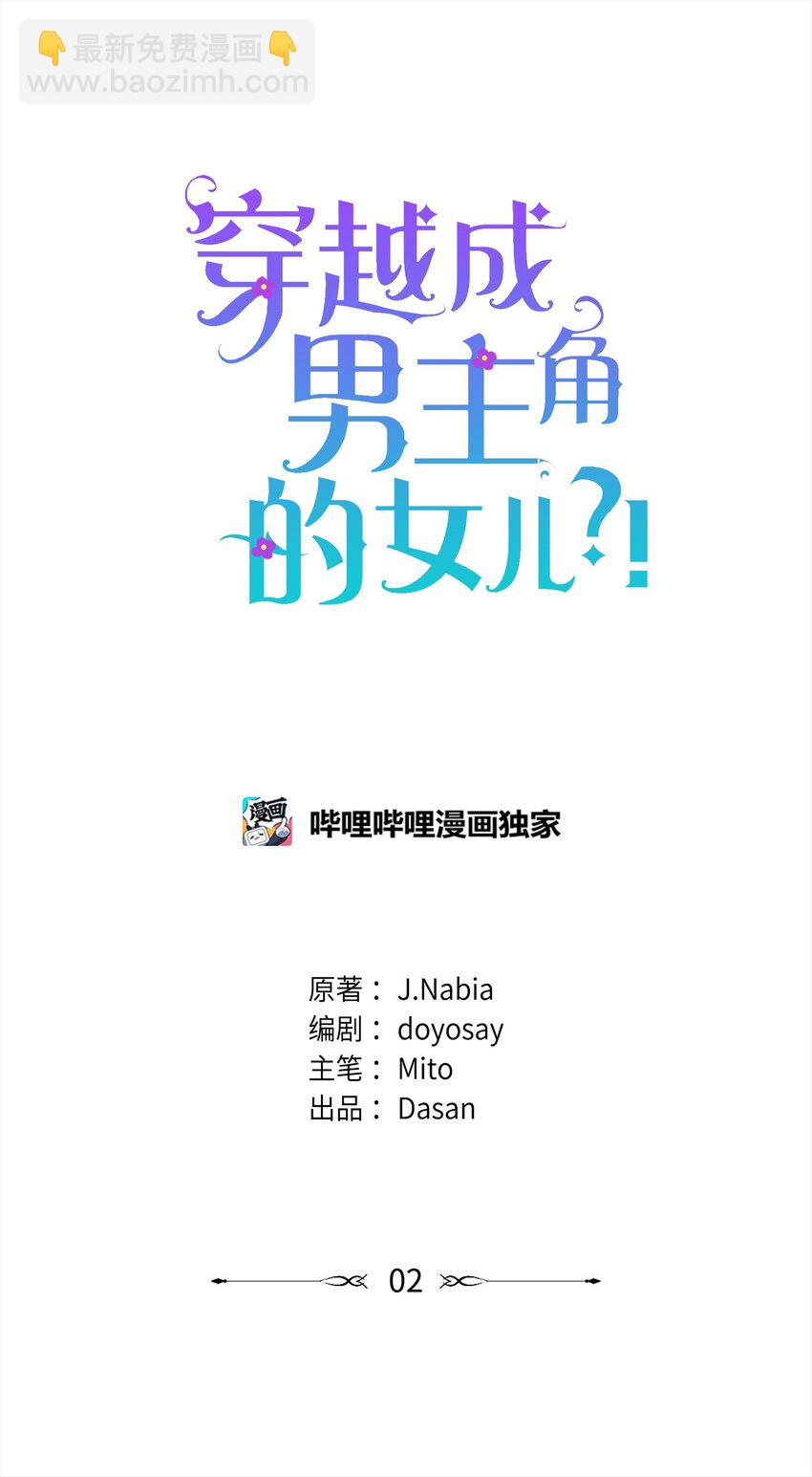 02 大闹花园(1/2)-第3话