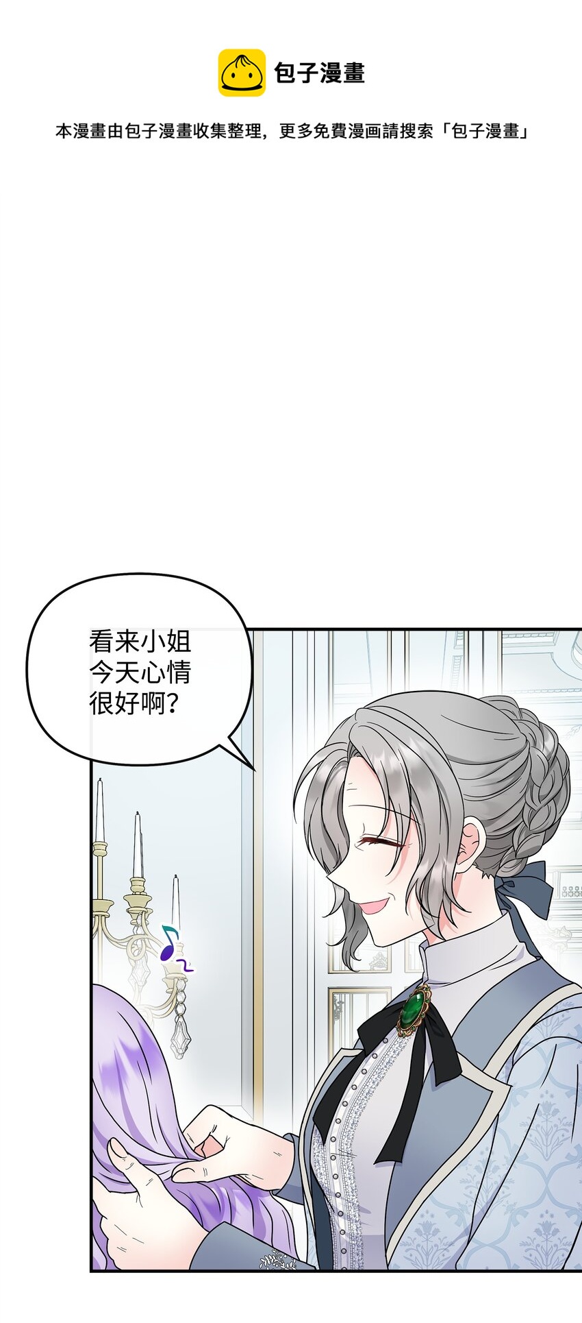 24 小姐的朋友？(1/2)-第25话