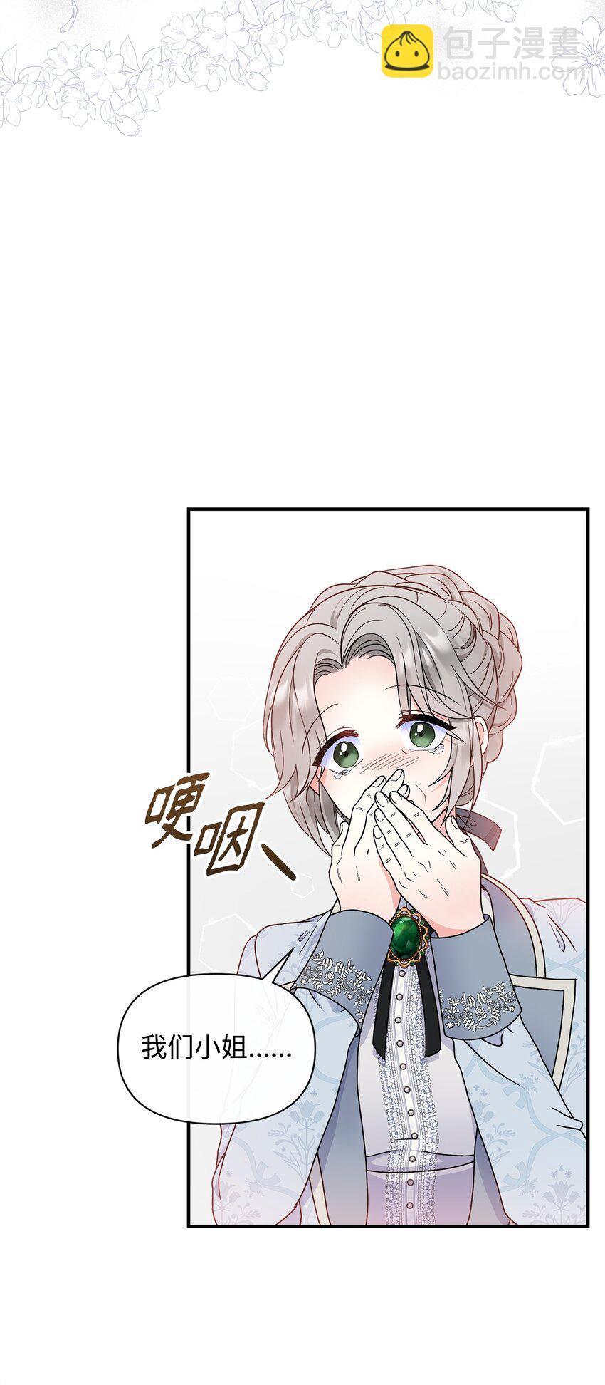 24 小姐的朋友？(1/2)-第25话