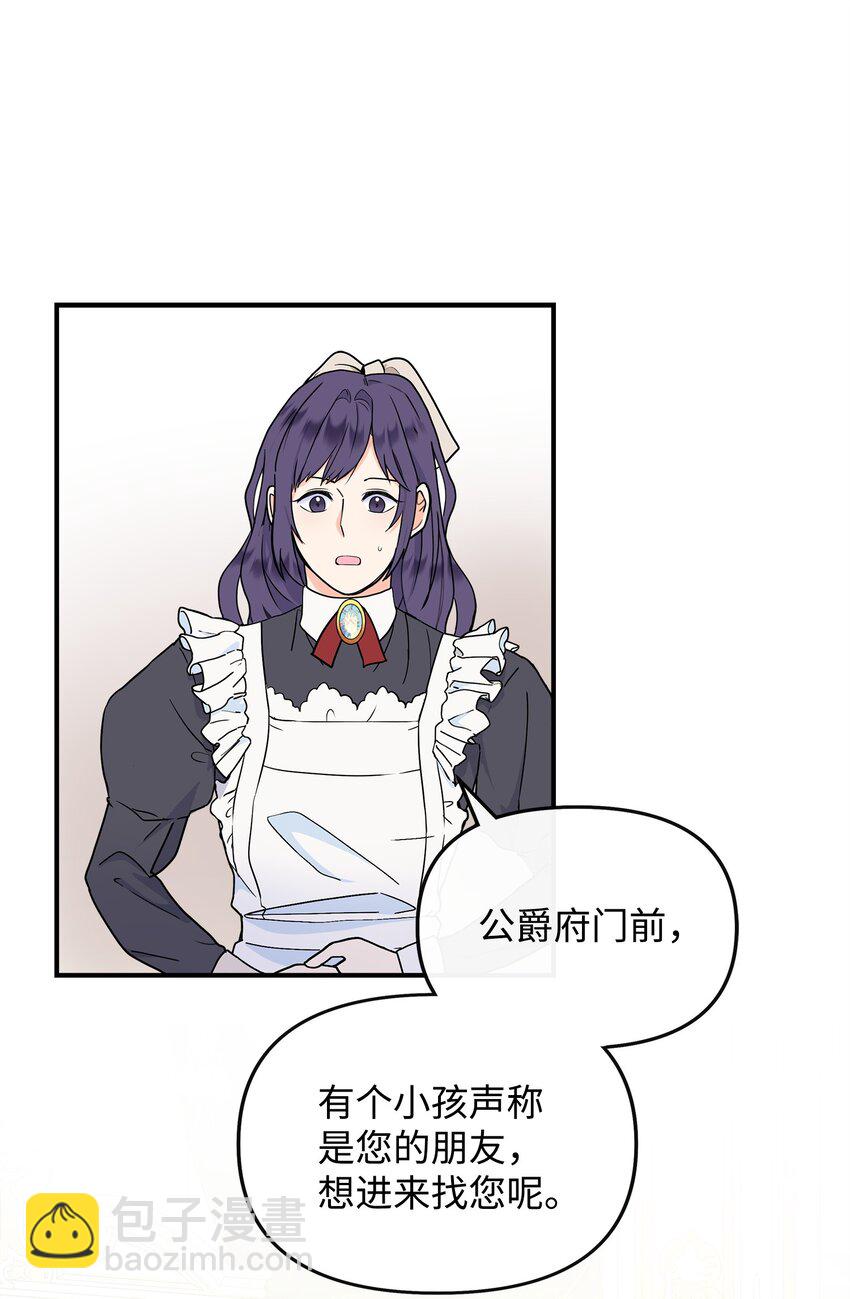 24 小姐的朋友？(1/2)-第25话