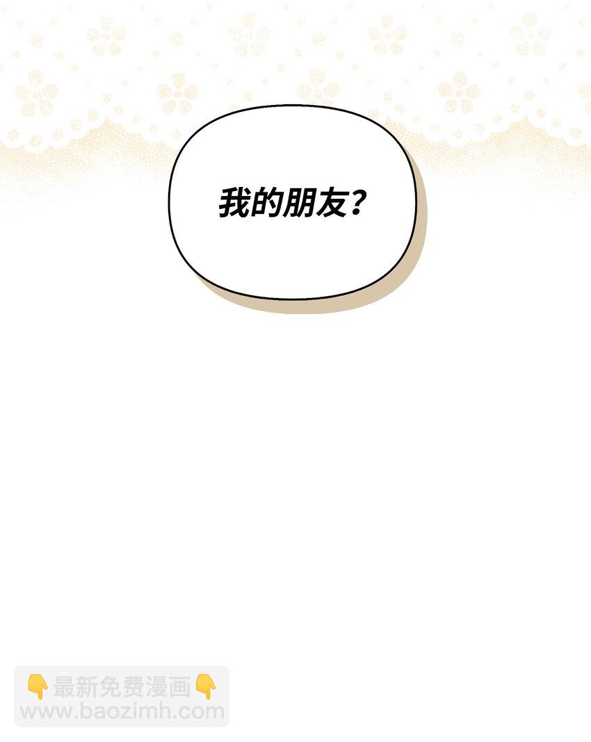 24 小姐的朋友？(1/2)-第25话