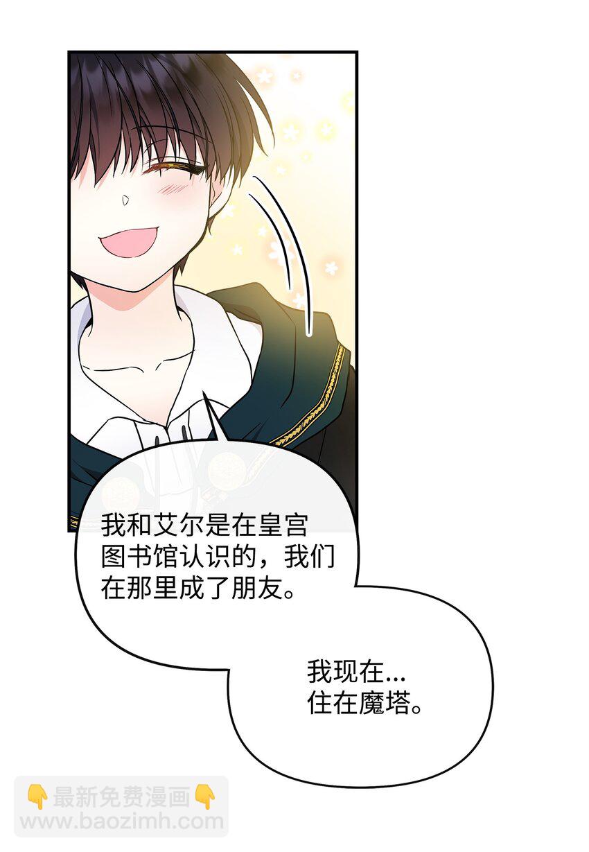 24 小姐的朋友？(1/2)-第25话